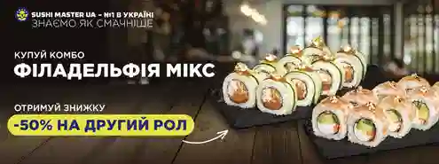 Новинка🔥 Знижка -50% на другий рол в комбо-меню!