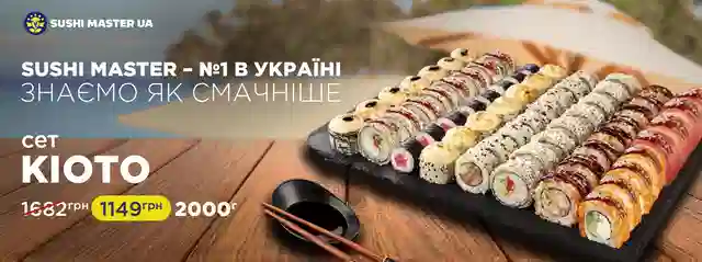 Сет Кіото – поєднання смаку, майстерності та вишуканості!