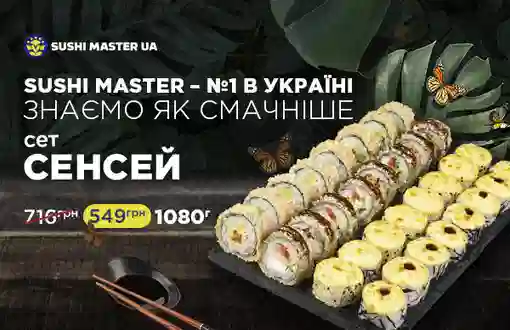 Сет Сэнсэй – идеальная гармония вкусов!