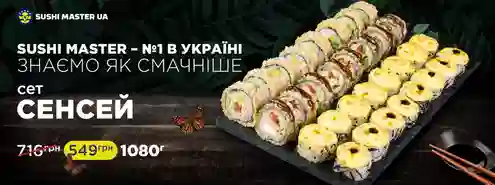 Сет Сенсей – ідеальна гармонія смаків