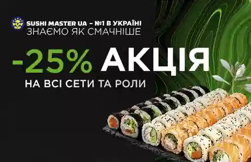 -25% на все!