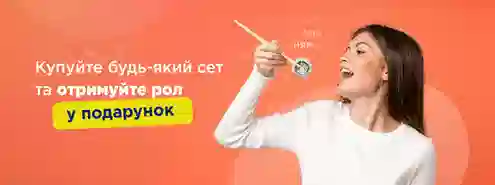 СУПЕРАКЦИЯ🔥 Покупайте сет, получайте ролл в подарок!