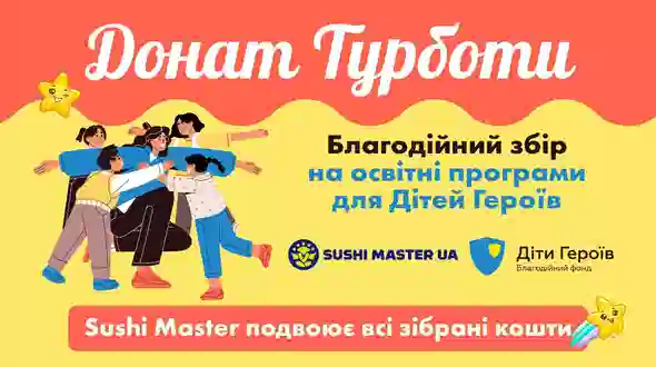 Страва Донат Турботи меню SUSHI MASTER UA Донат Турботи меню SUSHI MASTER UA