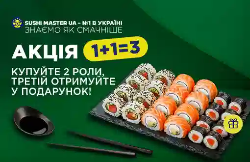 АКЦИЯ 1+1=3🔥
