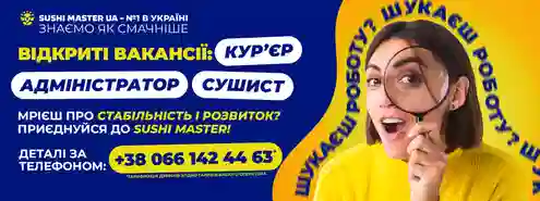 Присоединяйся к команде Sushi Master!