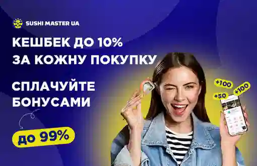 Купуйте. Накопичуйте бонуси. Сплачуйте до 99% замовлення! 😋