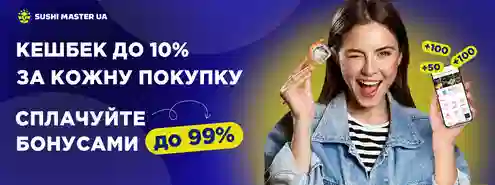 Купуйте. Накопичуйте бонуси. Сплачуйте до 99% замовлення! 😋