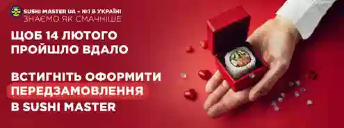 Щоб 14 лютого пройшло вдало, встигніть оформити передзамовлення❤️