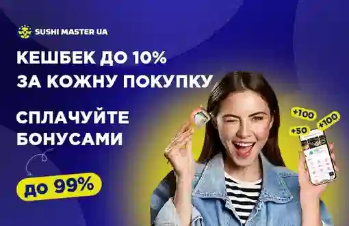 Купуйте. Накопичуйте бонуси. Сплачуйте до 99% замовлення! 😋