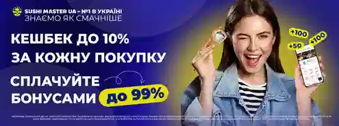 Купуйте. Накопичуйте бонуси. Сплачуйте до 99% замовлення! 😋