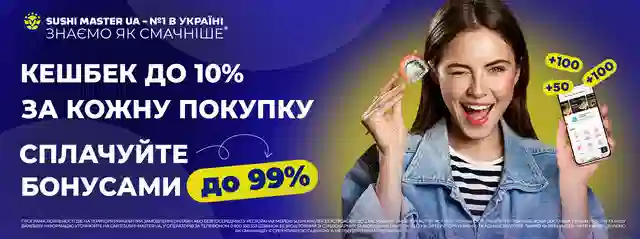 Купуйте. Накопичуйте бонуси. Сплачуйте до 99% замовлення! 😋