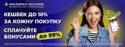 Купуйте. Накопичуйте бонуси. Сплачуйте до 99% замовлення! 😋