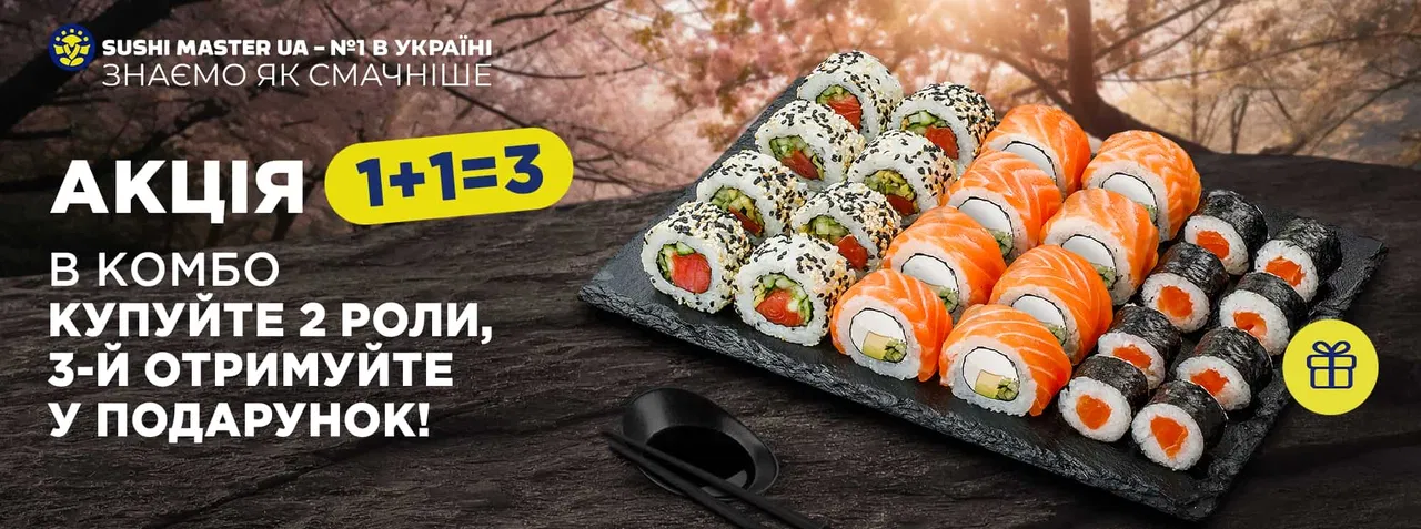 АКЦІЯ 1+1=3????