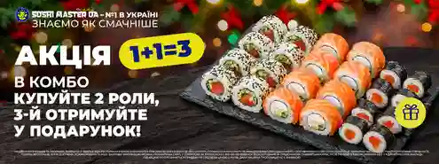 АКЦІЯ 1+1=3🔥