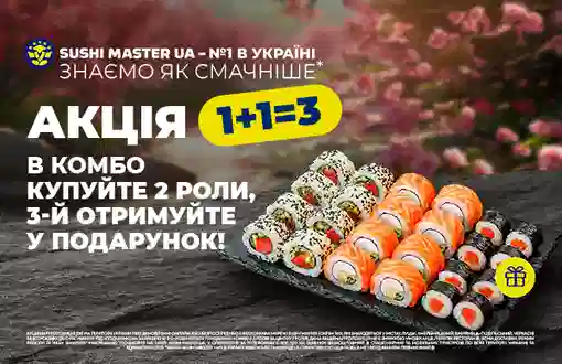 АКЦІЯ 1+1=3🔥