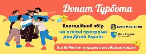Благодійний збір в БФ «Діти Героїв»